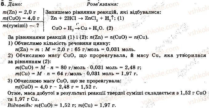 фото задание 8 - § 18. хімічні властивості водню. застосування - розділ 2. неметалічні елементи та їх сполуки