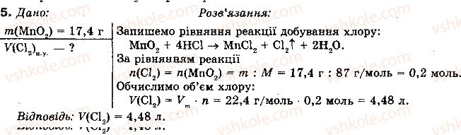фото задание 5 - § 20. хлор. фізичні властивості. добування - розділ 2. неметалічні елементи та їх сполуки