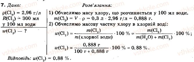 фото задание 7 - § 20. хлор. фізичні властивості. добування - розділ 2. неметалічні елементи та їх сполуки