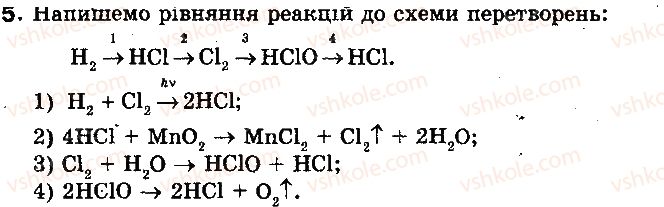 фото задание 5 - § 21. хімічні властивості хлору. застосування - розділ 2. неметалічні елементи та їх сполуки