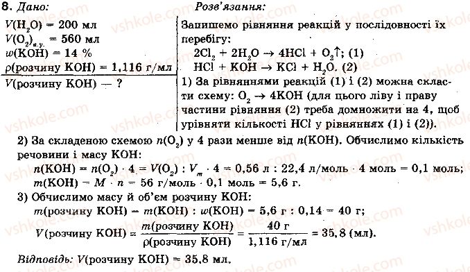 фото задание 8 - § 21. хімічні властивості хлору. застосування - розділ 2. неметалічні елементи та їх сполуки