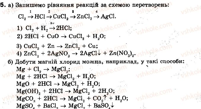 фото задание 5 - § 22. хлороводень. хлоридна кислота. хлориди - розділ 2. неметалічні елементи та їх сполуки