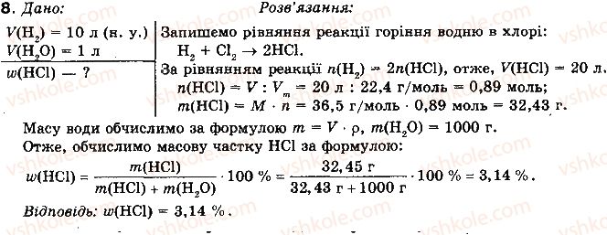 фото задание 8 - § 22. хлороводень. хлоридна кислота. хлориди - розділ 2. неметалічні елементи та їх сполуки