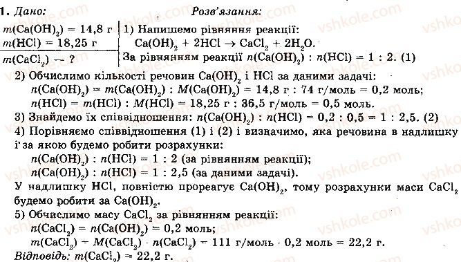 фото задание 1 - § 23. обчислення за рівнянням хімічної реакції, якщо один з реагентів узято в надлишку - розділ 2. неметалічні елементи та їх сполуки