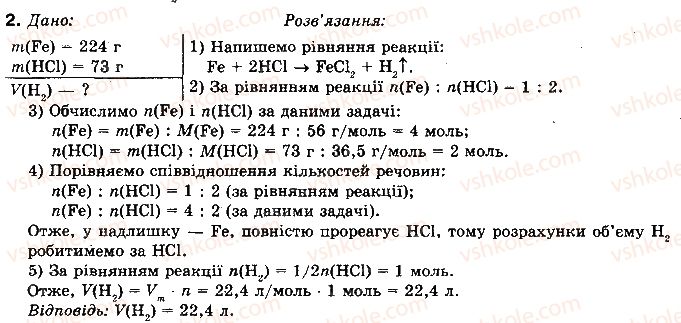 фото задание 2 - § 23. обчислення за рівнянням хімічної реакції, якщо один з реагентів узято в надлишку - розділ 2. неметалічні елементи та їх сполуки