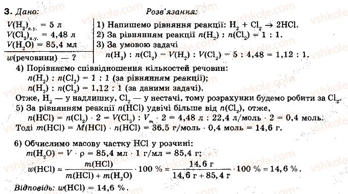 фото задание 3 - § 23. обчислення за рівнянням хімічної реакції, якщо один з реагентів узято в надлишку - розділ 2. неметалічні елементи та їх сполуки