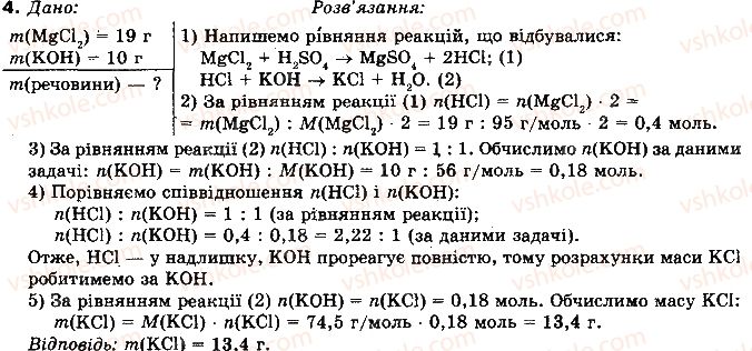 фото задание 4 - § 23. обчислення за рівнянням хімічної реакції, якщо один з реагентів узято в надлишку - розділ 2. неметалічні елементи та їх сполуки