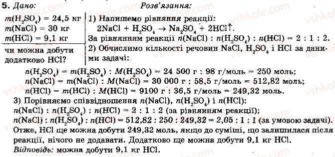 фото задание 5 - § 23. обчислення за рівнянням хімічної реакції, якщо один з реагентів узято в надлишку - розділ 2. неметалічні елементи та їх сполуки