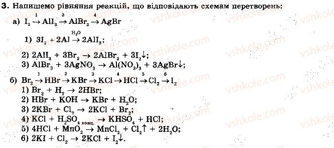 фото задание 3 - § 24. фтор. бром. йод - розділ 2. неметалічні елементи та їх сполуки