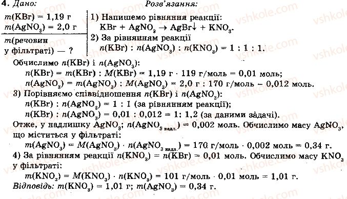 фото задание 4 - § 24. фтор. бром. йод - розділ 2. неметалічні елементи та їх сполуки