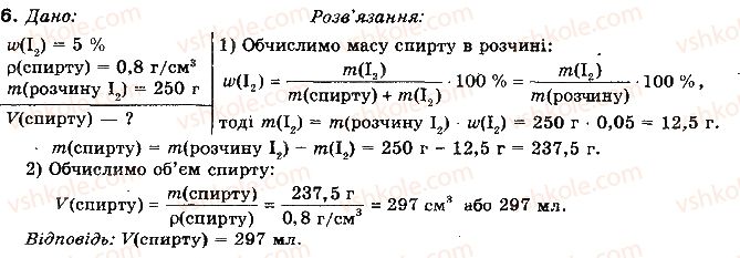 фото задание 6 - § 24. фтор. бром. йод - розділ 2. неметалічні елементи та їх сполуки
