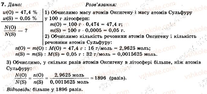 фото задание 7 - § 25. загальна характеристика - розділ 2. неметалічні елементи та їх сполуки