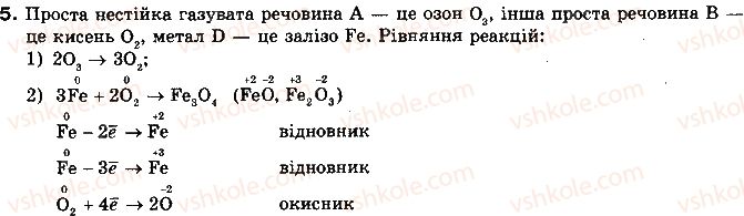 фото задание 5 - § 26. кисень. озон - розділ 2. неметалічні елементи та їх сполуки