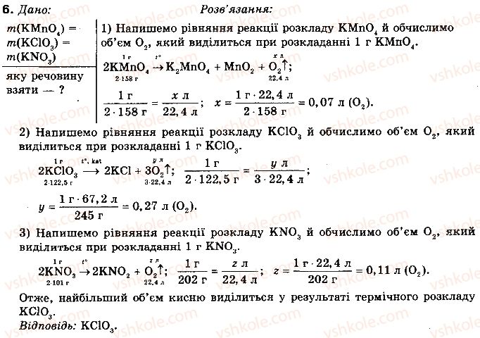 фото задание 6 - § 26. кисень. озон - розділ 2. неметалічні елементи та їх сполуки