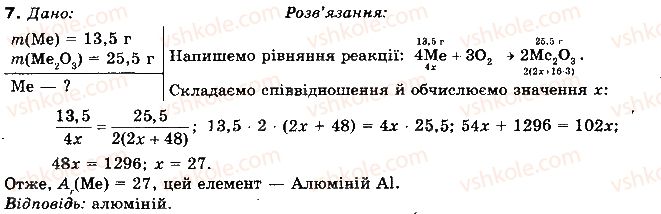 фото задание 7 - § 26. кисень. озон - розділ 2. неметалічні елементи та їх сполуки