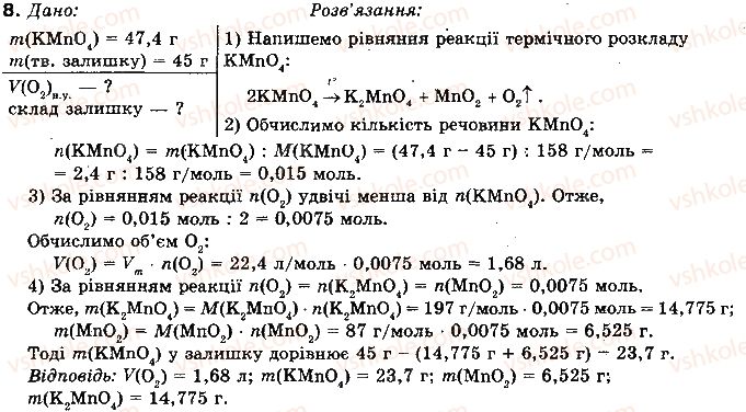 фото задание 8 - § 26. кисень. озон - розділ 2. неметалічні елементи та їх сполуки