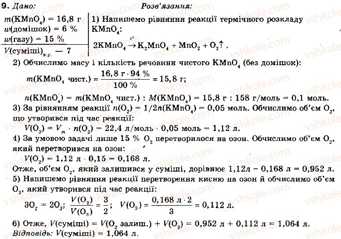 фото задание 9 - § 26. кисень. озон - розділ 2. неметалічні елементи та їх сполуки