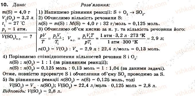 фото задание 10 - § 27. сірка - розділ 2. неметалічні елементи та їх сполуки