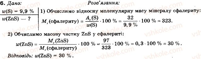 фото задание 6 - § 27. сірка - розділ 2. неметалічні елементи та їх сполуки