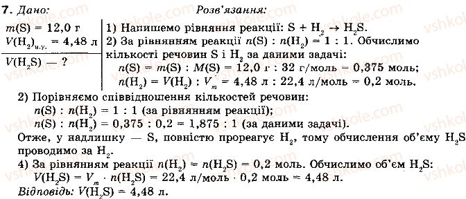фото задание 7 - § 27. сірка - розділ 2. неметалічні елементи та їх сполуки