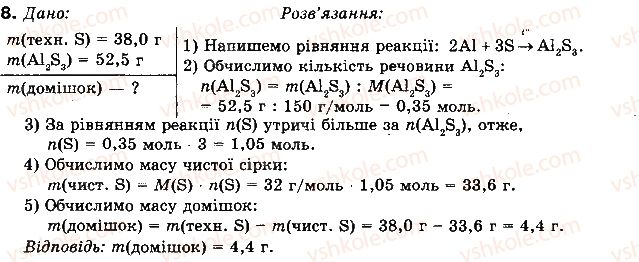 фото задание 8 - § 27. сірка - розділ 2. неметалічні елементи та їх сполуки
