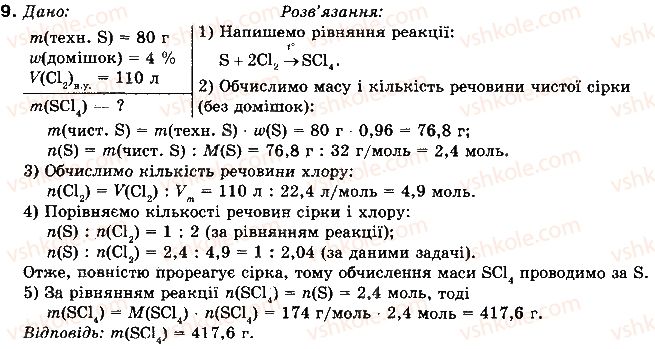 фото задание 9 - § 27. сірка - розділ 2. неметалічні елементи та їх сполуки