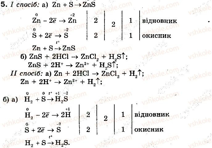 фото задание 5 - § 28. сірководень. сульфіди - розділ 2. неметалічні елементи та їх сполуки