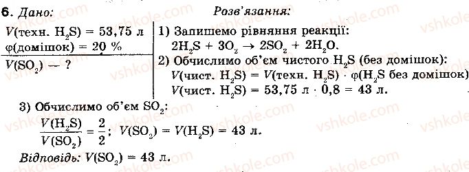 фото задание 6 - § 28. сірководень. сульфіди - розділ 2. неметалічні елементи та їх сполуки