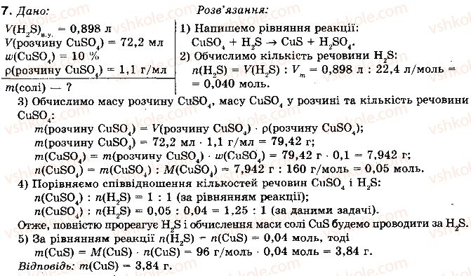 фото задание 7 - § 28. сірководень. сульфіди - розділ 2. неметалічні елементи та їх сполуки