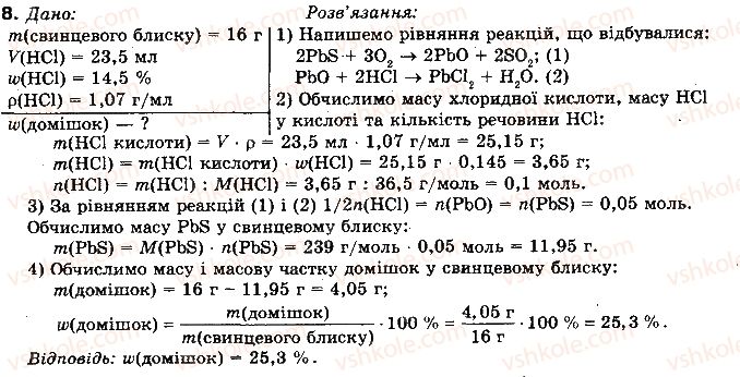 фото задание 8 - § 28. сірководень. сульфіди - розділ 2. неметалічні елементи та їх сполуки