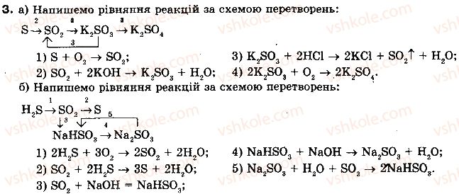 фото задание 3 - § 29. сполуки сульфуру(іv) - розділ 2. неметалічні елементи та їх сполуки