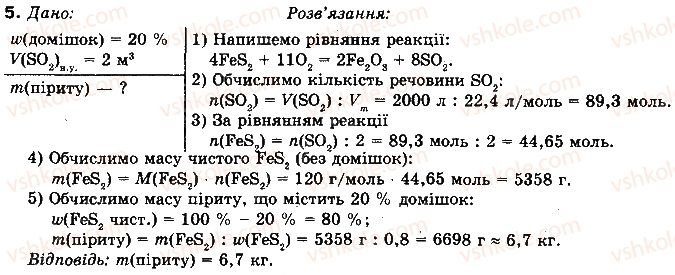 фото задание 5 - § 29. сполуки сульфуру(іv) - розділ 2. неметалічні елементи та їх сполуки