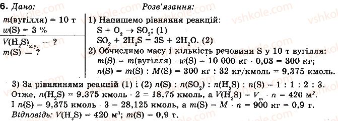 фото задание 6 - § 29. сполуки сульфуру(іv) - розділ 2. неметалічні елементи та їх сполуки