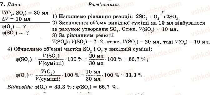 фото задание 7 - § 29. сполуки сульфуру(іv) - розділ 2. неметалічні елементи та їх сполуки