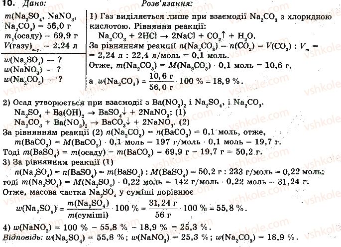 фото задание 10 - § 30. сполуки сульфуру(vі) - розділ 2. неметалічні елементи та їх сполуки