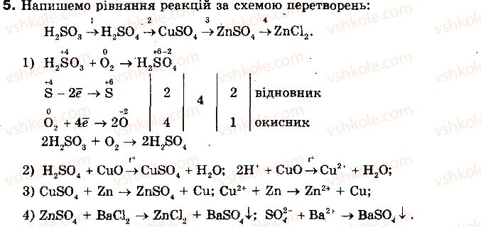 фото задание 5 - § 30. сполуки сульфуру(vі) - розділ 2. неметалічні елементи та їх сполуки