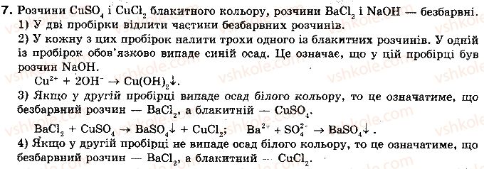 фото задание 7 - § 30. сполуки сульфуру(vі) - розділ 2. неметалічні елементи та їх сполуки