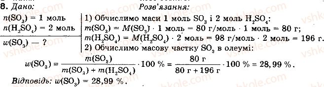 фото задание 8 - § 30. сполуки сульфуру(vі) - розділ 2. неметалічні елементи та їх сполуки