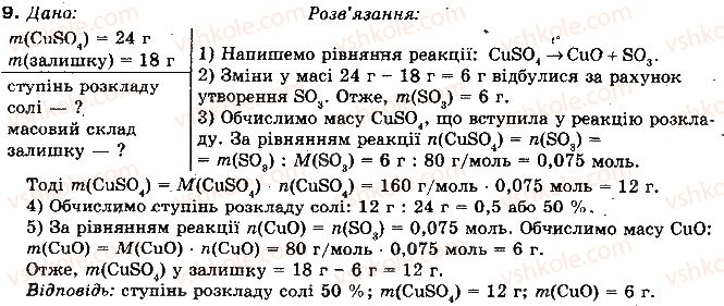 фото задание 9 - § 30. сполуки сульфуру(vі) - розділ 2. неметалічні елементи та їх сполуки