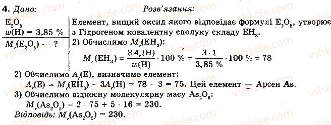 фото задание 4 - § 31. загальна характеристика - розділ 2. неметалічні елементи та їх сполуки