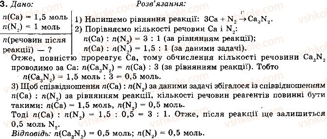 фото задание 3 - § 32. азот - розділ 2. неметалічні елементи та їх сполуки