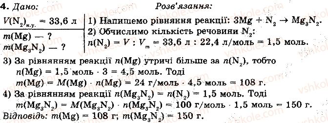 фото задание 4 - § 32. азот - розділ 2. неметалічні елементи та їх сполуки