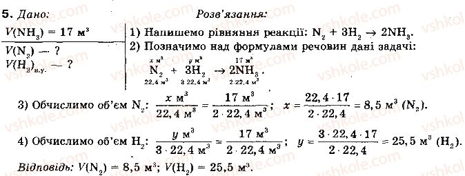 фото задание 5 - § 32. азот - розділ 2. неметалічні елементи та їх сполуки