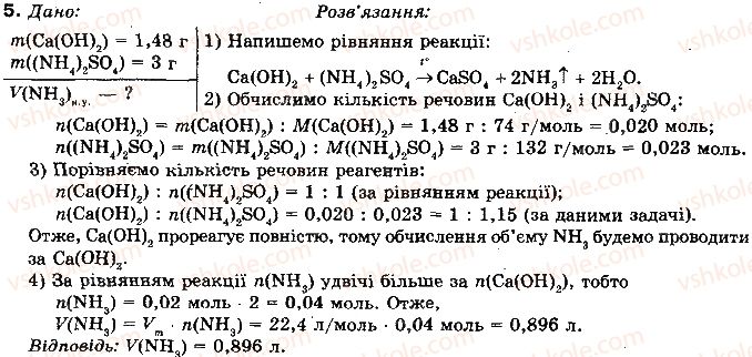 фото задание 5 - § 33. амоніак - розділ 2. неметалічні елементи та їх сполуки