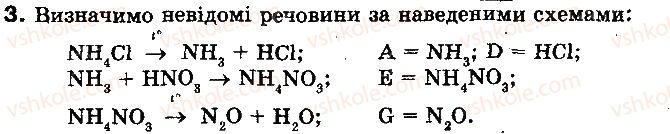 фото задание 3 - § 34. солі амонію - розділ 2. неметалічні елементи та їх сполуки