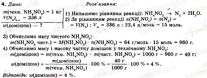 фото задание 4 - § 34. солі амонію - розділ 2. неметалічні елементи та їх сполуки