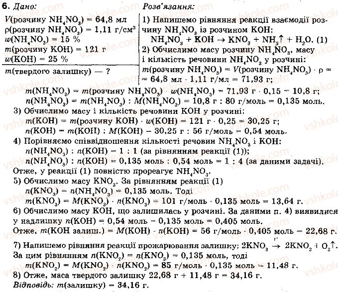фото задание 6 - § 34. солі амонію - розділ 2. неметалічні елементи та їх сполуки