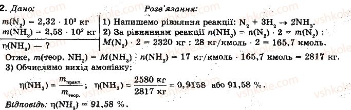 фото задание 2 - § 35. обчислення виходу продукту - розділ 2. неметалічні елементи та їх сполуки