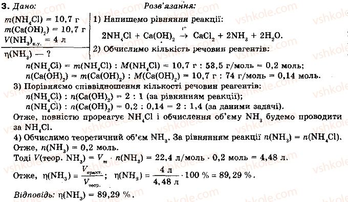фото задание 3 - § 35. обчислення виходу продукту - розділ 2. неметалічні елементи та їх сполуки