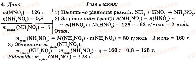 фото задание 4 - § 35. обчислення виходу продукту - розділ 2. неметалічні елементи та їх сполуки